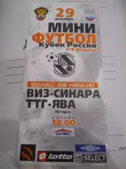 ВИЗ-Синара Екатеринбург - ТТГ-Ява Югорск - 29 декабря 2006г