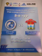 МФК ТТГ-Ява Югорск - МФК Мытищи - 21 - 22 октября 2006г