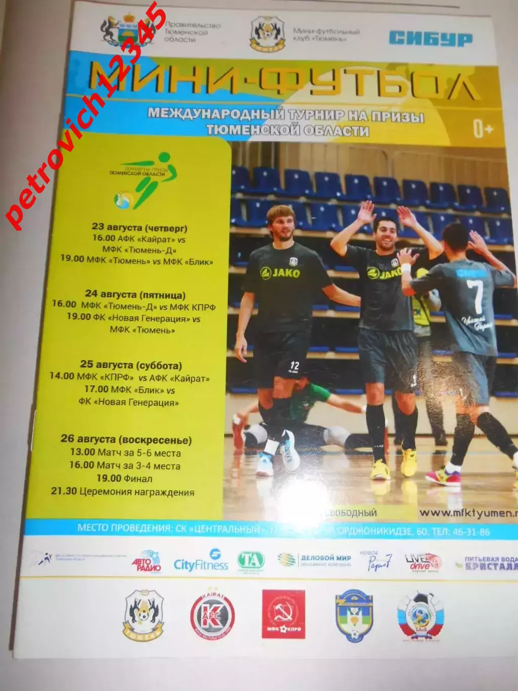 Тюмень - 2018г