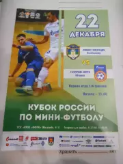 Новая Генерация Сыктывкар - Газпром-Югра Югорск - 22 декабря 2018г