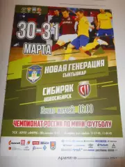 Новая Генерация Сыктывкар - Сибиряк Новосибирск - 30 - 31 марта 2019г
