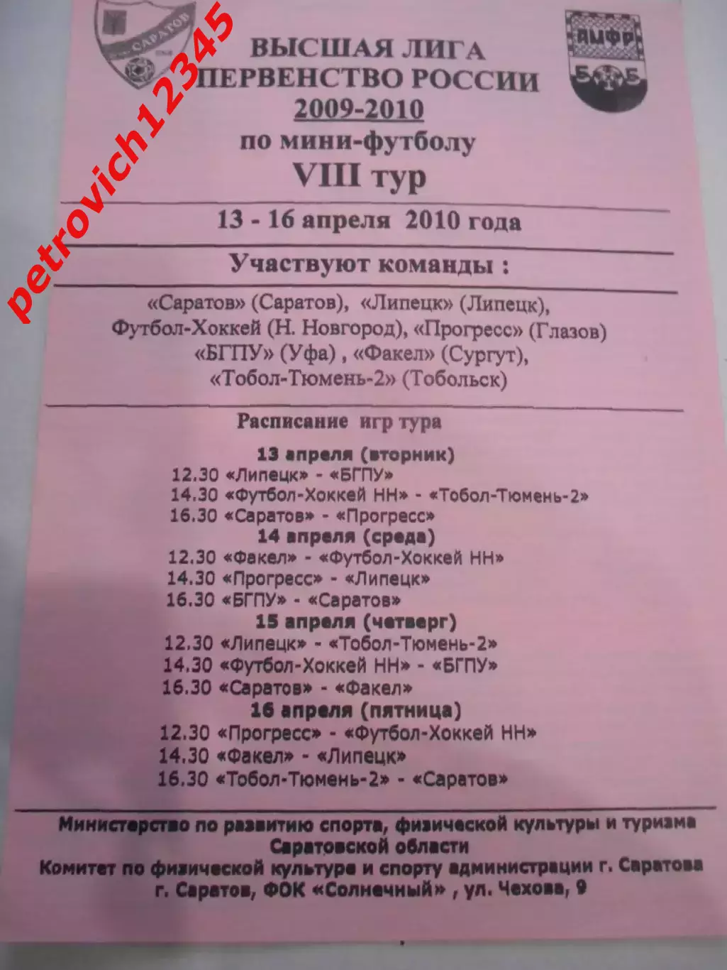 Саратов - 13 - 16 апреля 2010г