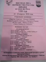 Саратов - 13 - 16 апреля 2010г