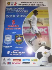 Норильский никель Норильск – Мытищи - 05 ноября 2010г