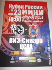 ВИЗ-Синара Екатеринбург – ЦСКА Москва - 23 декабря 2009г