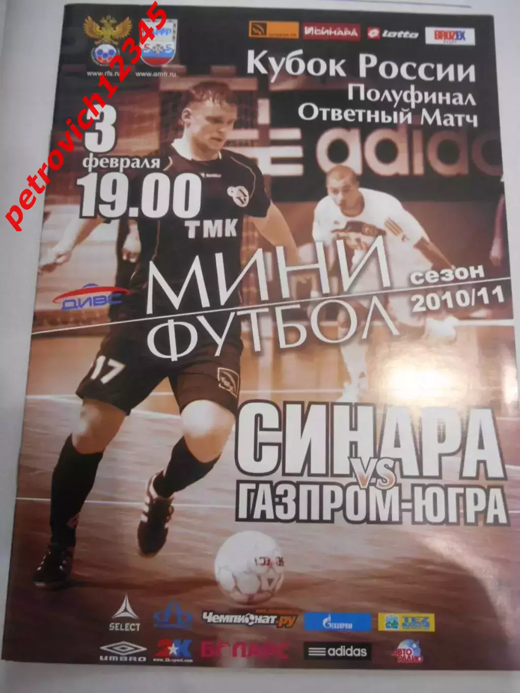 Синара Екатеринбург - Газпром-ЮГРА Югорск - 03 февраля 2011г