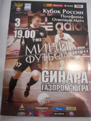 Синара Екатеринбург - Газпром-ЮГРА Югорск - 03 февраля 2011г