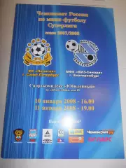 Политех Санкт-Петербург - ВИЗ-Синара Екатеринбург - 10 - 11 января 2008г