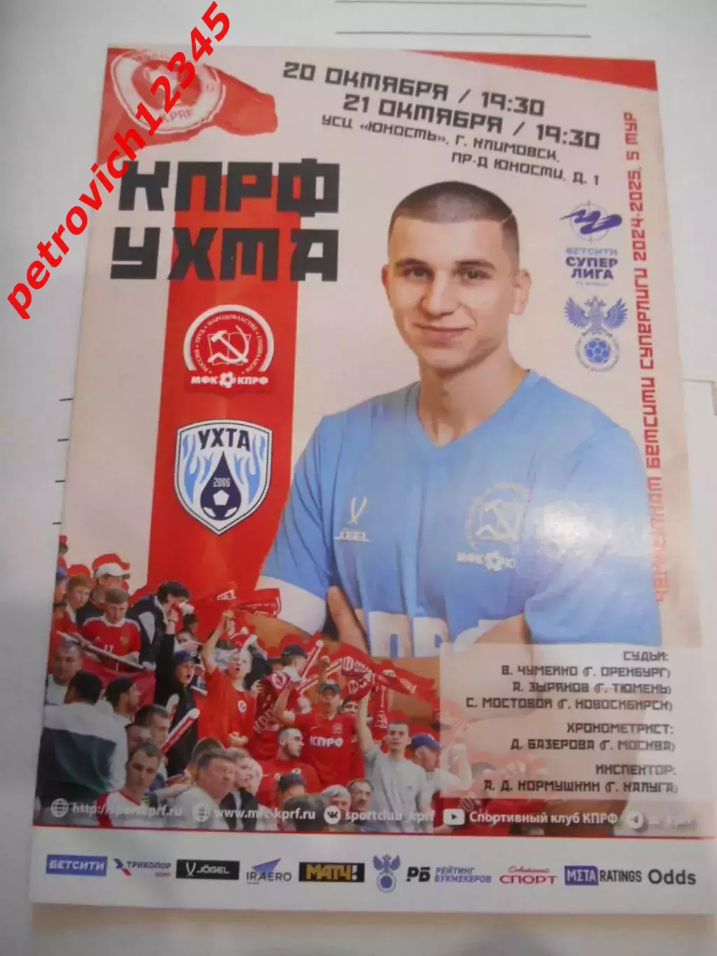 КПРФ Москва - МФК Ухта - 20 - 21 октября 2024г