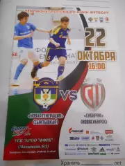 Новая Генерация Сыктывкар - Сибиряк Новосибирск - 22 октября 2017г