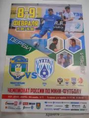 Новая Генерация Сыктывкар - МФК Ухта - 08 - 09 февраля 2019г