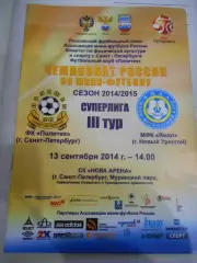 Политех Санкт - Петербург - Ямал Новый Уренгой - 13 сентября 2014г