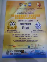 Политех Санкт - Петербург - Динамо Москва - 26 - 27 сентября 2014г
