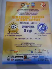 Политех Санкт - Петербург - Газпром-ЮГРА Югорск - 15 ноября 2014г