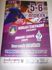 Новая Генерация Сыктывкар - Динамо Самара - 05 - 06 апреля 2019г