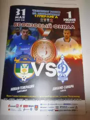Новая Генерация Сыктывкар - Динамо Самара - 31 мая - 01 июня 2019г