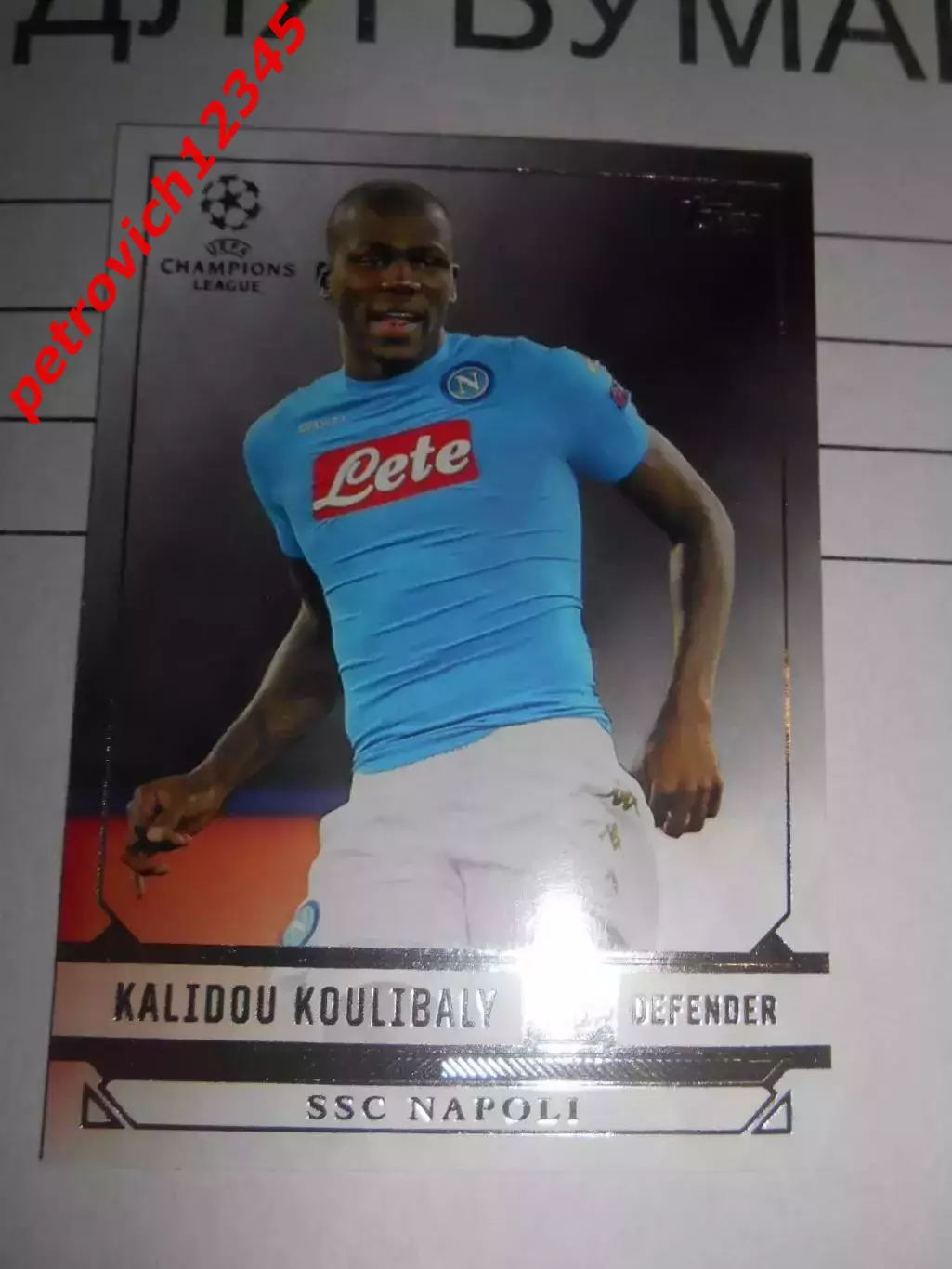 футбол. карточка = 185 - Kalidou Koulibaly - Napoli