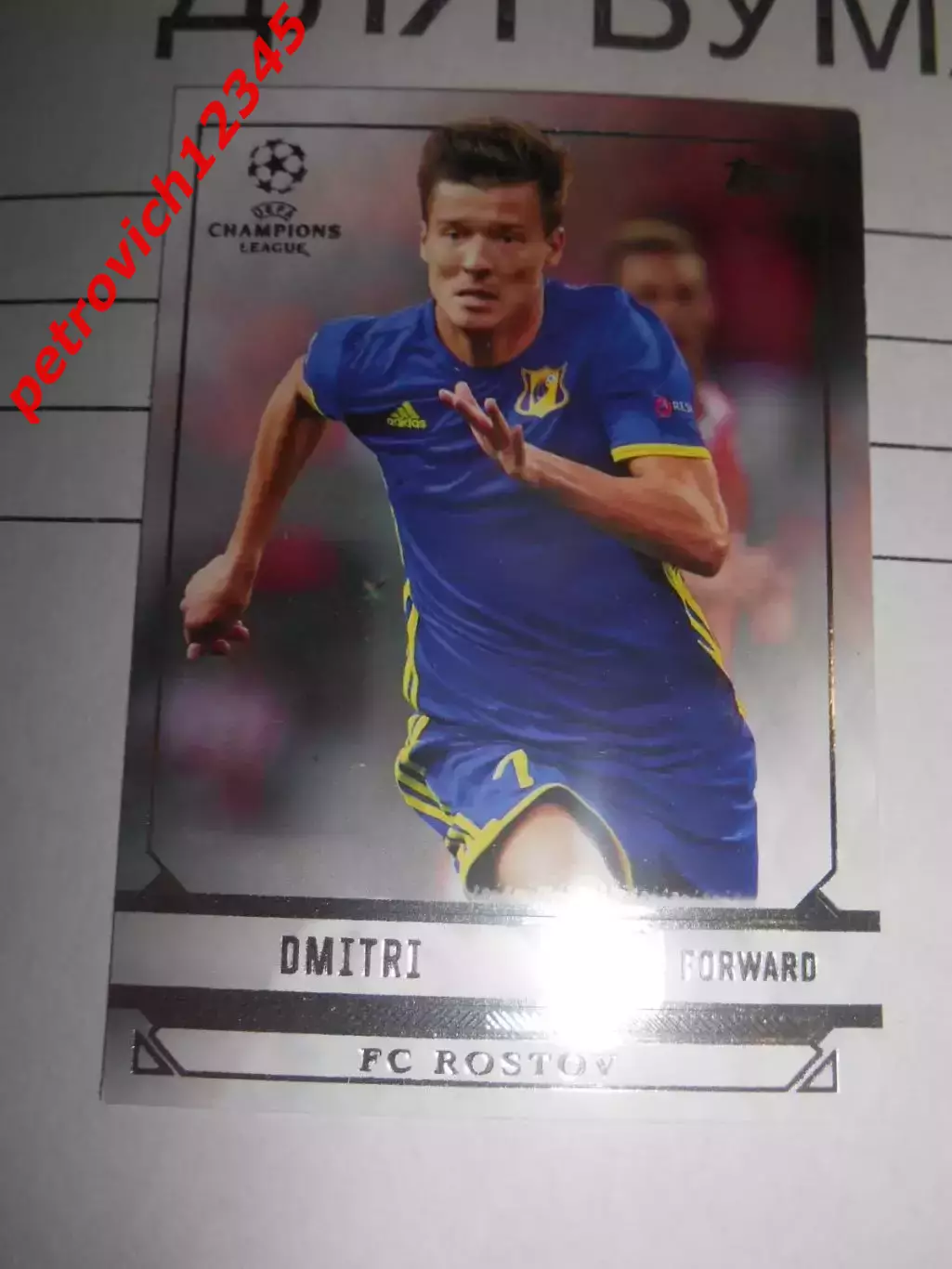 футбол. карточка = 89 - Dmitri - FC Rostov