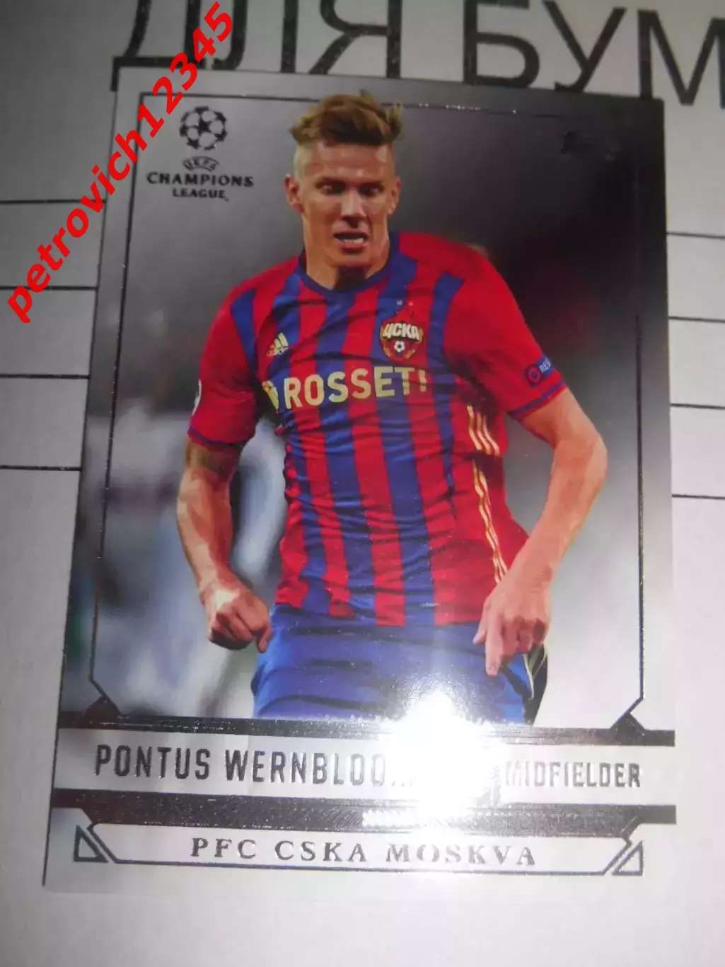 футбол. карточка = 150 - Pontus Wernbloom - CSKA Moscow