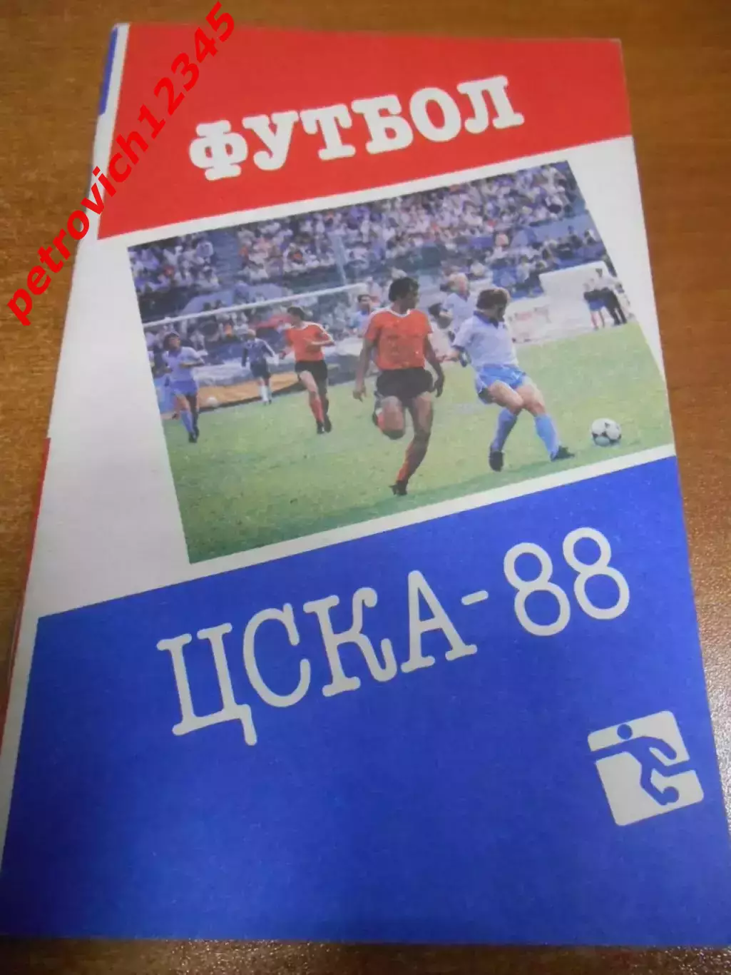 ЦСКА Москва - 1988г