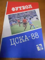 ЦСКА Москва - 1988г