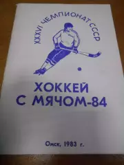 Омск 1983-1984г