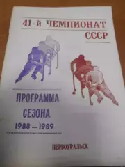 Первоуральск 1988-1989г