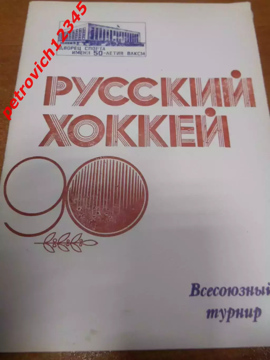 Первоуральск 1988г