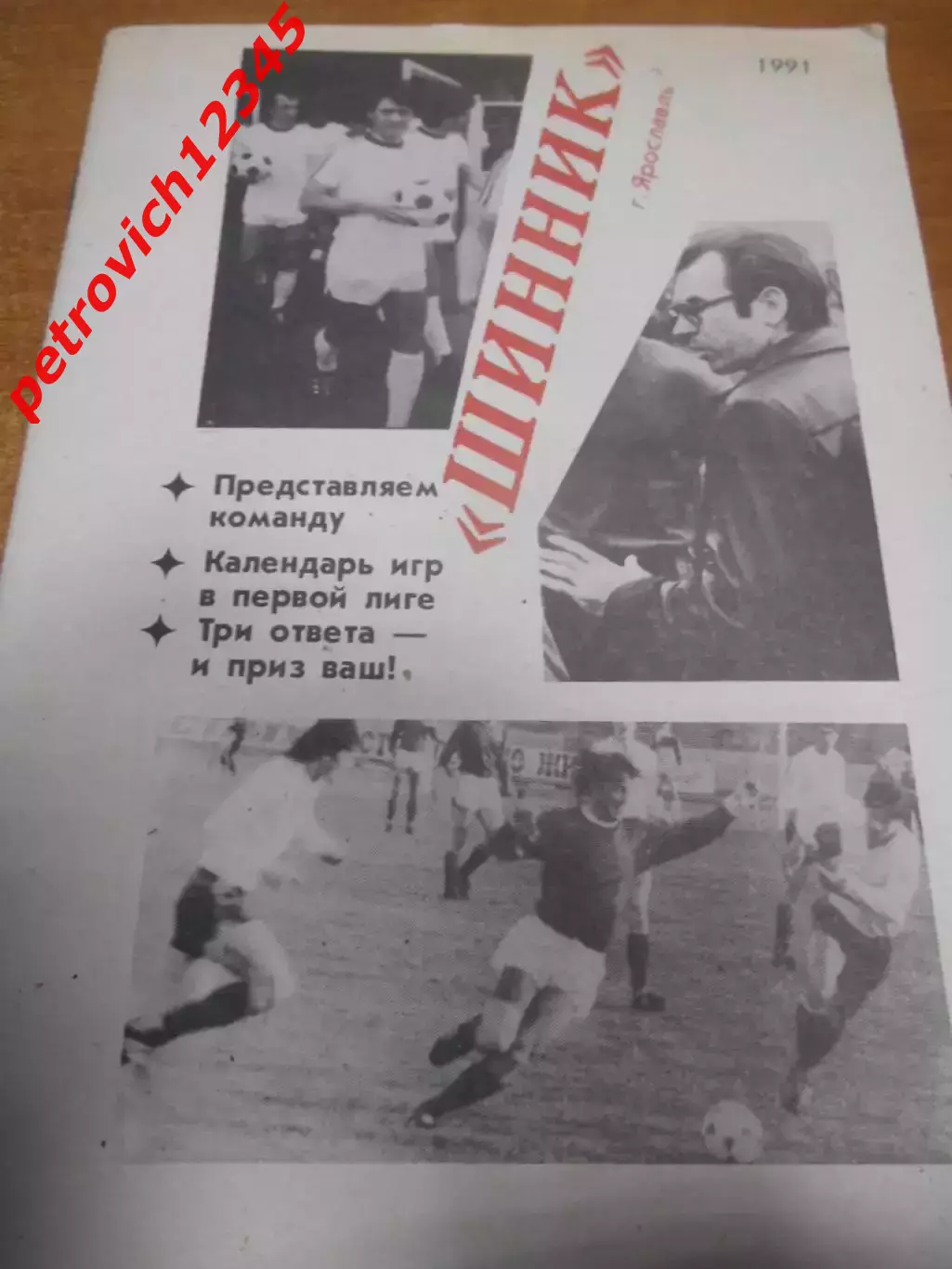 Ярославль 1991г