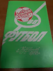 Куйбышев 1988г