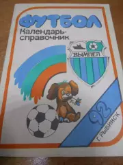 Рыбинск 1992г