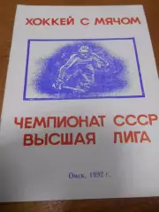Омск 1992г