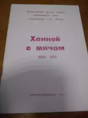 Краснотурьинск 1990-1991г