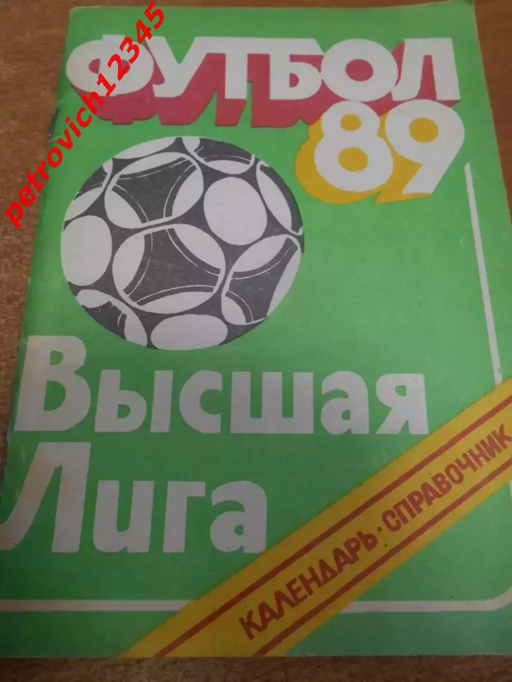 Душанбе 1989г