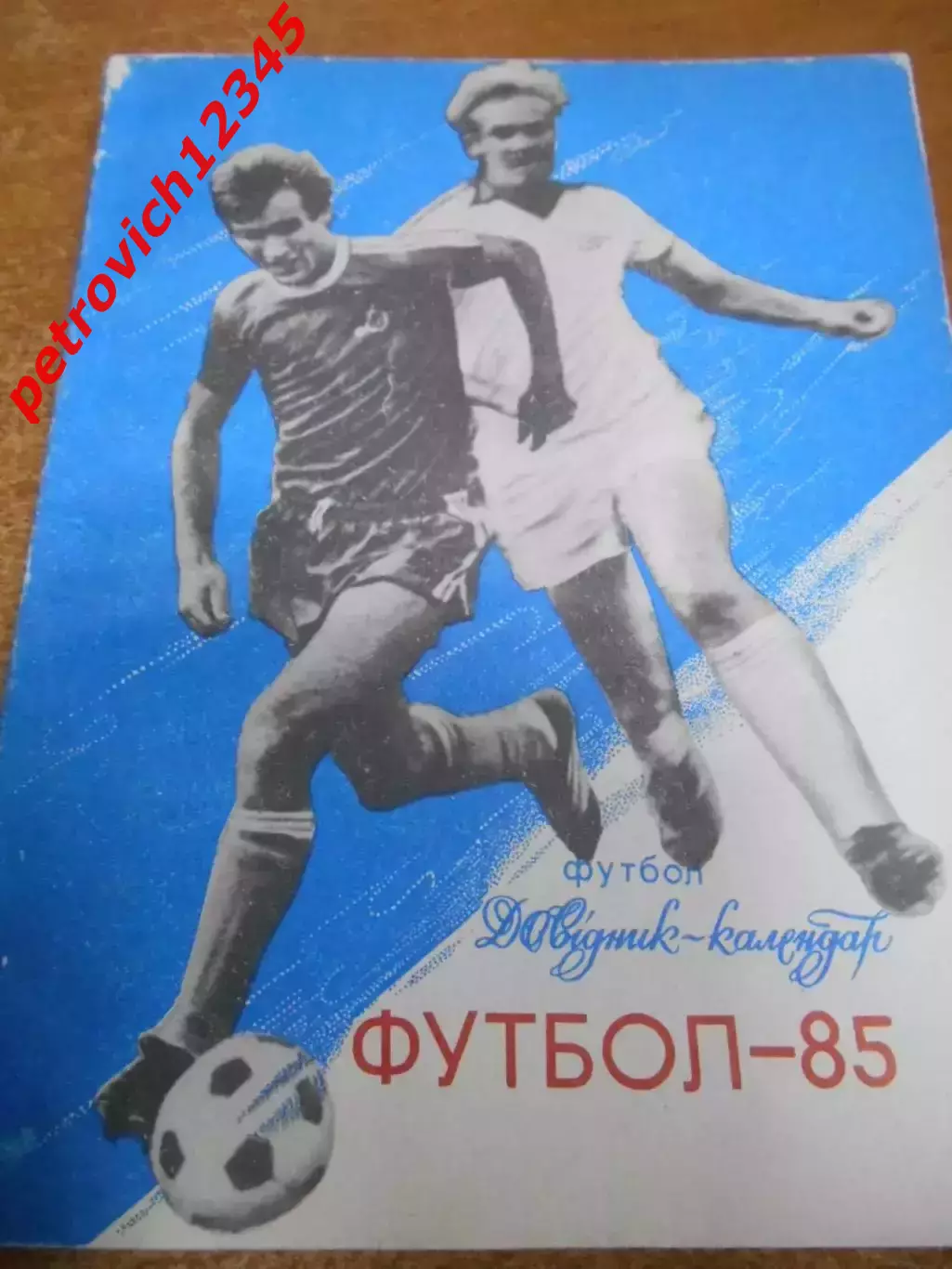 Киев 1985г