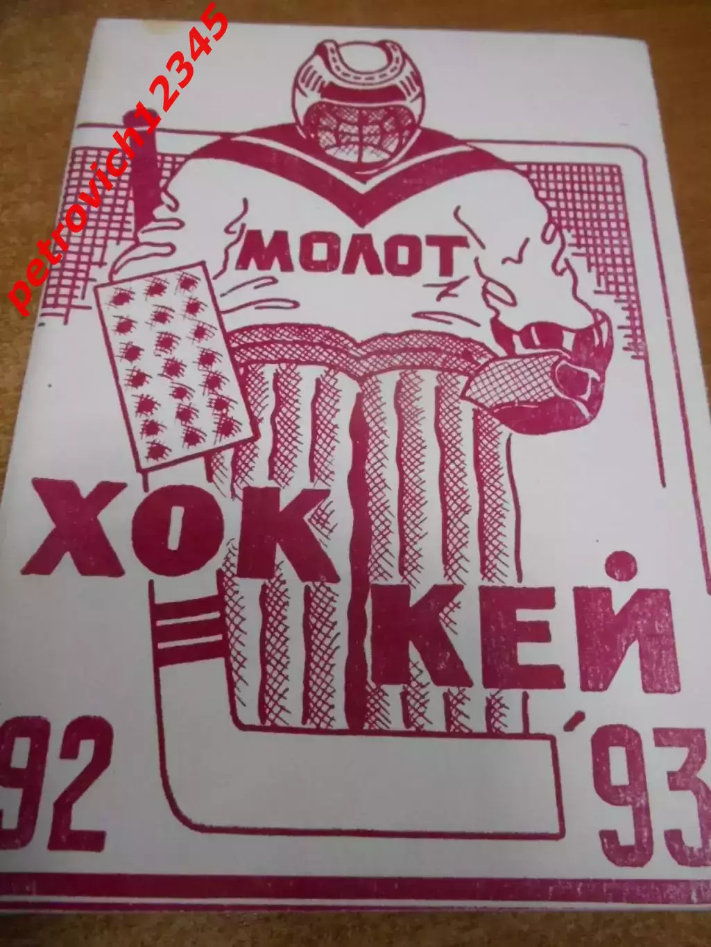 Пермь 1992-1993г