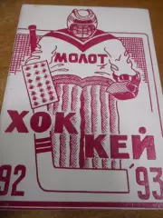 Пермь 1992-1993г