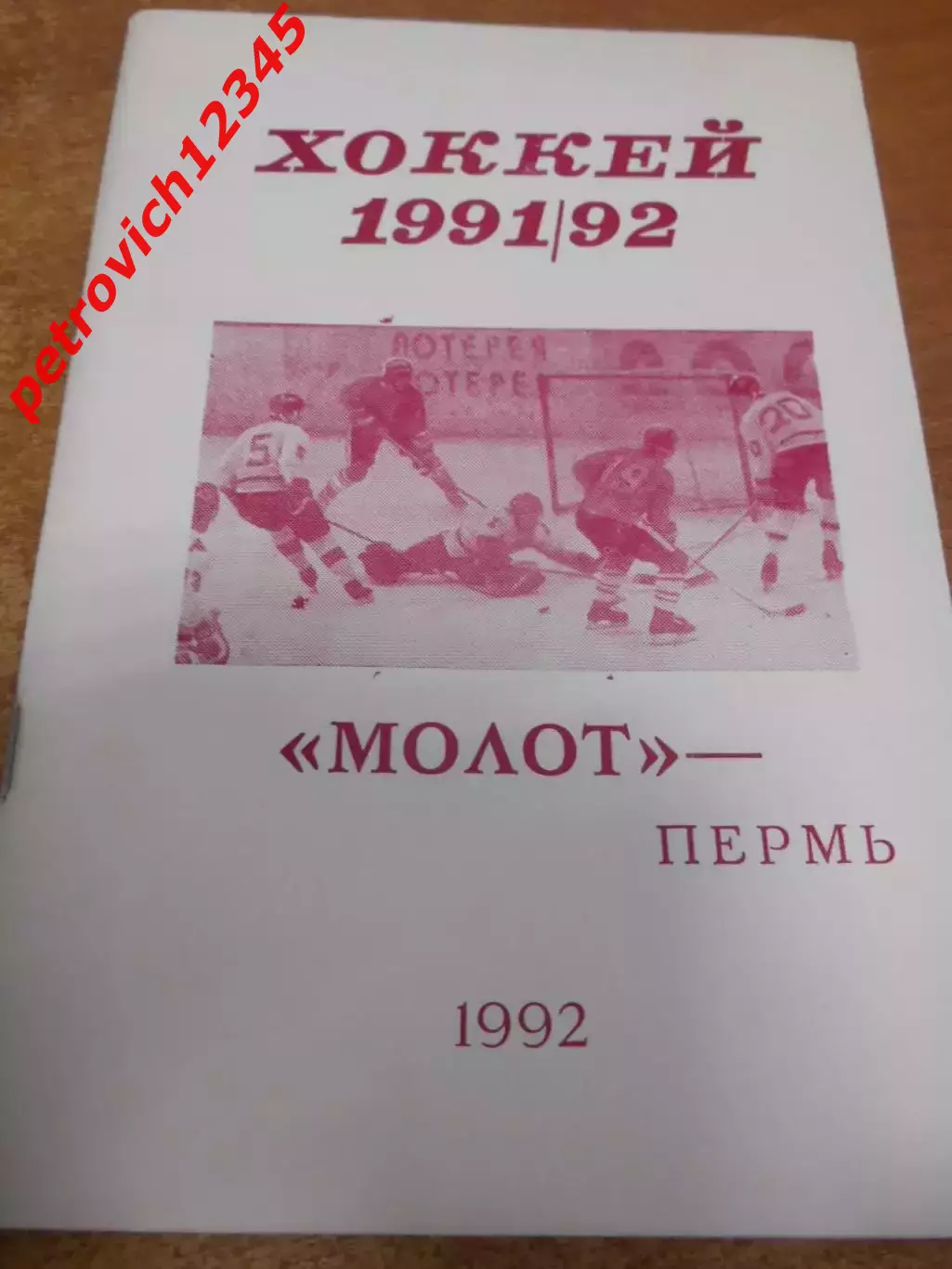 Пермь 1991-1992г