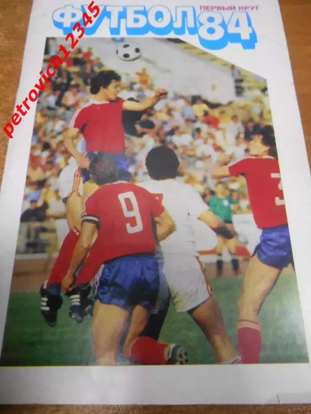 Москва Московская правда 1984г