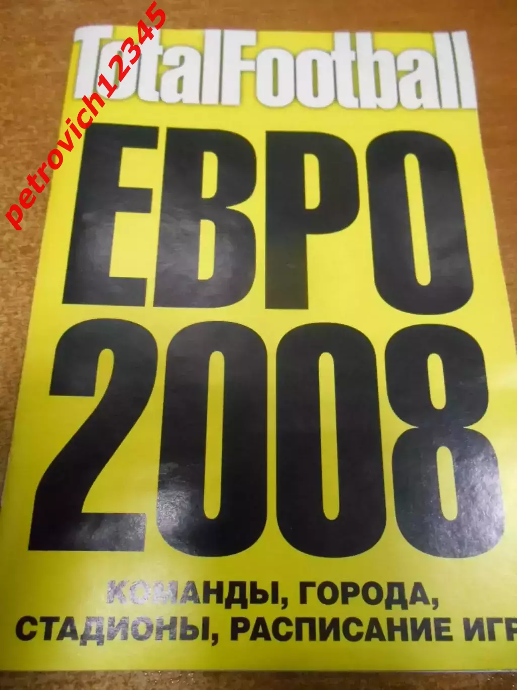 Тотал Футбол. Евро 2008г