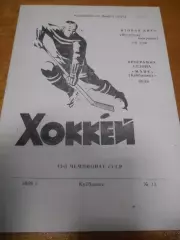 Куйбышев 1988-1989г