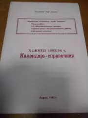 Пермь 1993-1994г