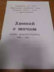 Краснотурьинск 1989-1990г