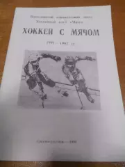 Краснотурьинск 1991-1992г