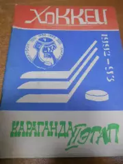 Караганда 1992-1993г