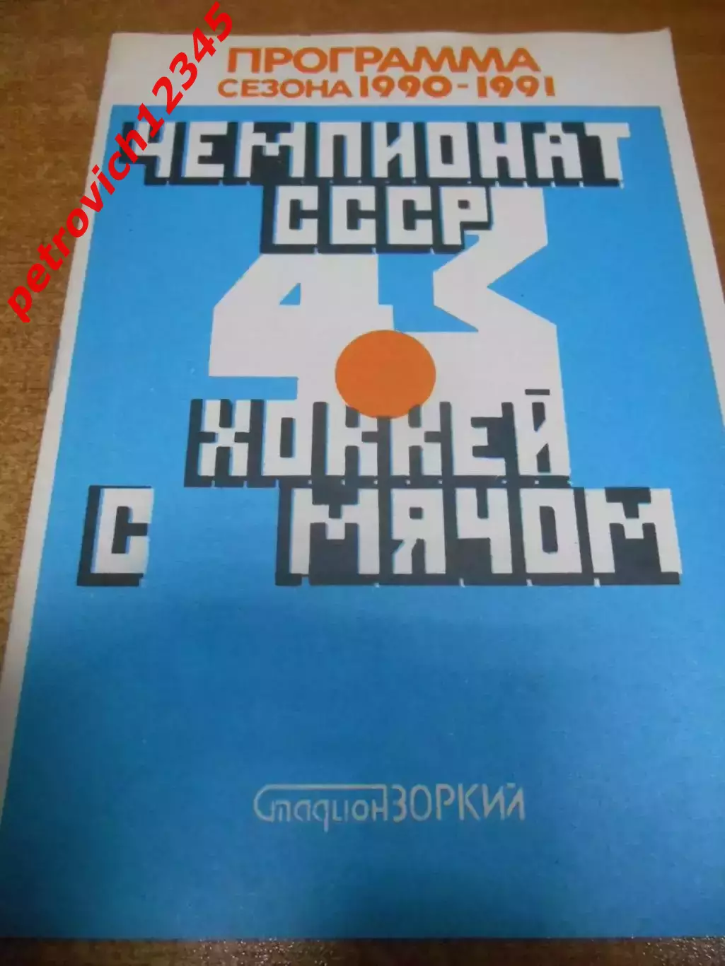 Красногорск 1990-1991г