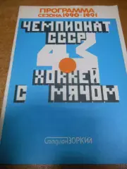 Красногорск 1990-1991г