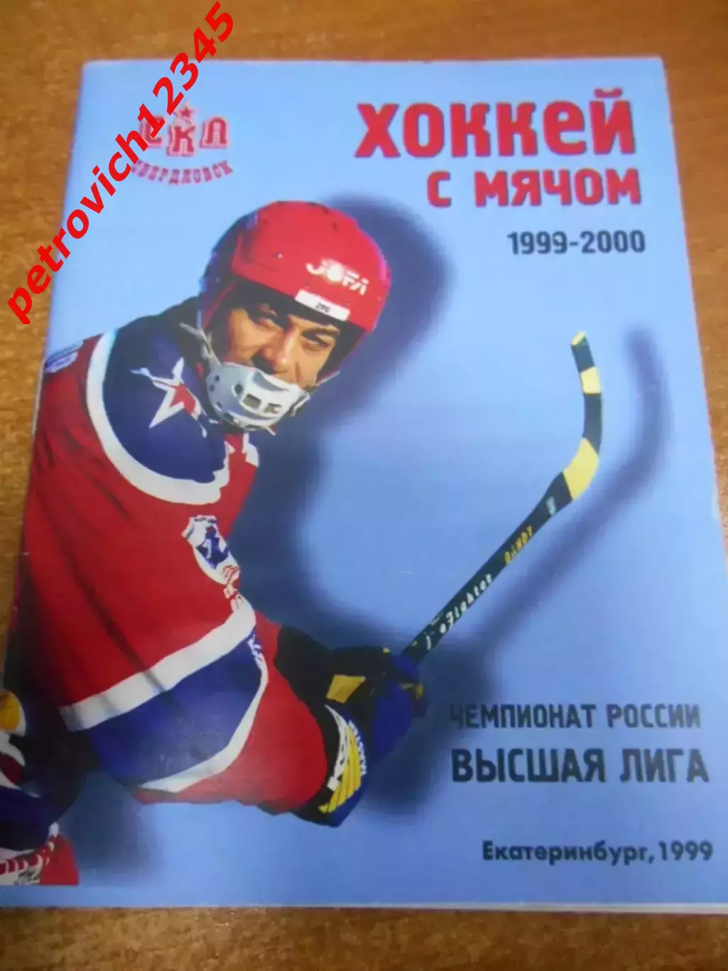 Екатеринбург 1999-2000г