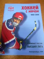 Екатеринбург 1999-2000г
