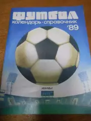 Ленинград 1989г